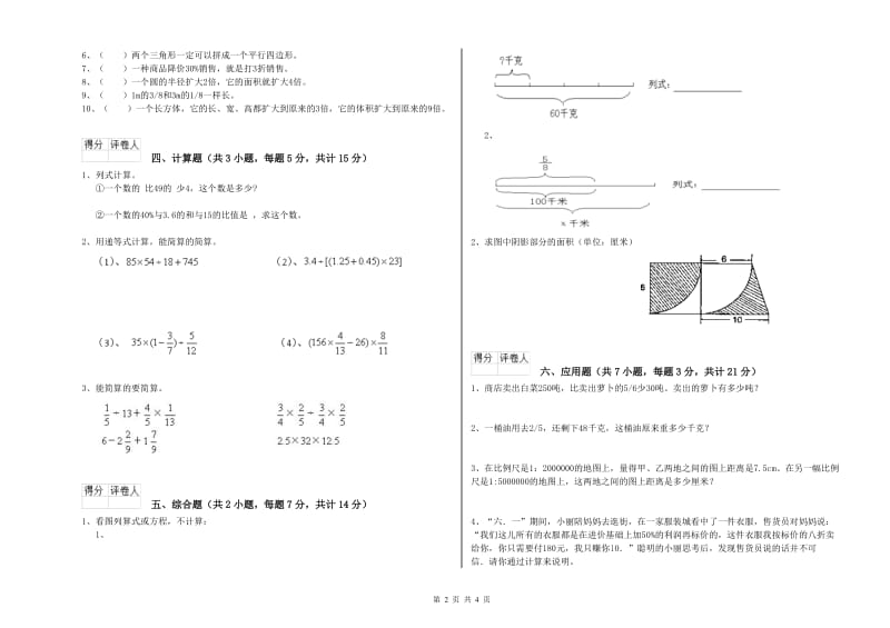 2019年六年级数学上学期期中考试试卷 人教版（含答案）.doc_第2页