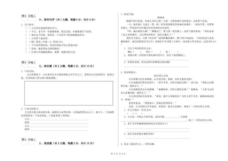 2019年实验小学二年级语文【上册】自我检测试题 江西版（附答案）.doc_第2页