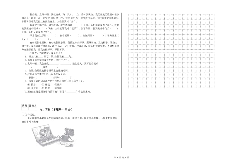 2019年实验小学二年级语文【上册】自我检测试题 江西版（附答案）.doc_第3页