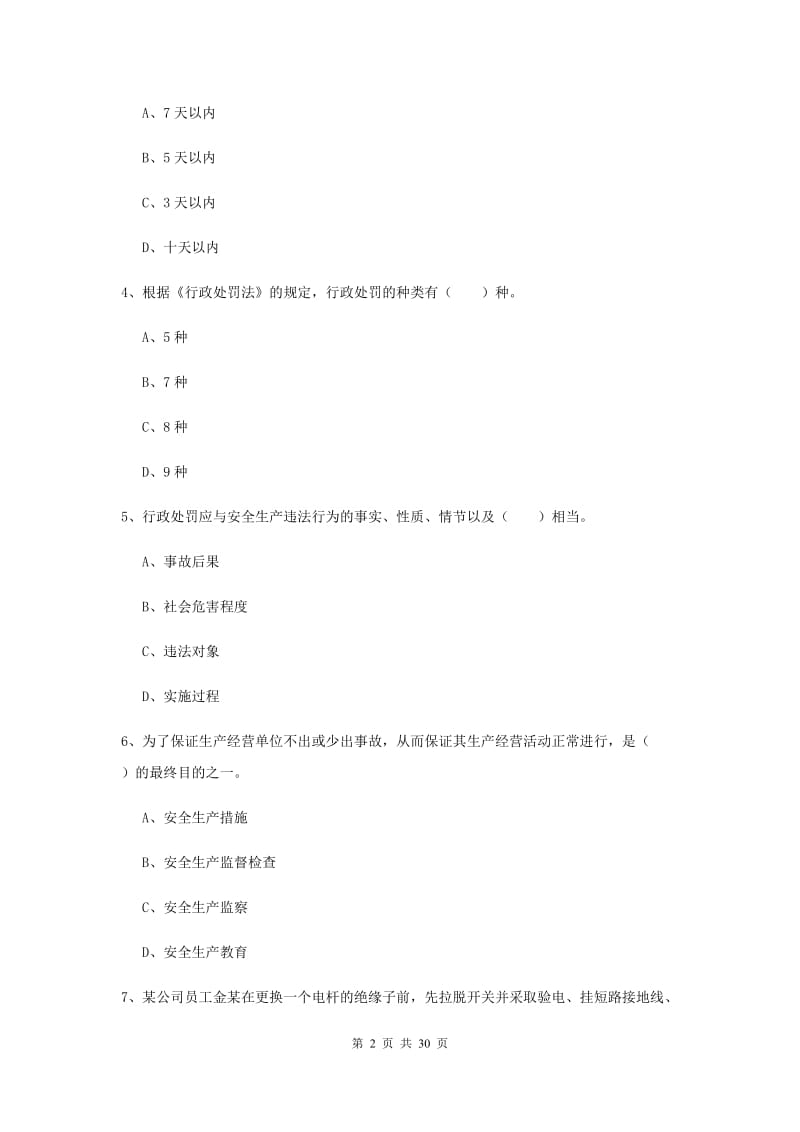 注册安全工程师考试《安全生产法及相关法律知识》能力检测试卷C卷 含答案.doc_第2页