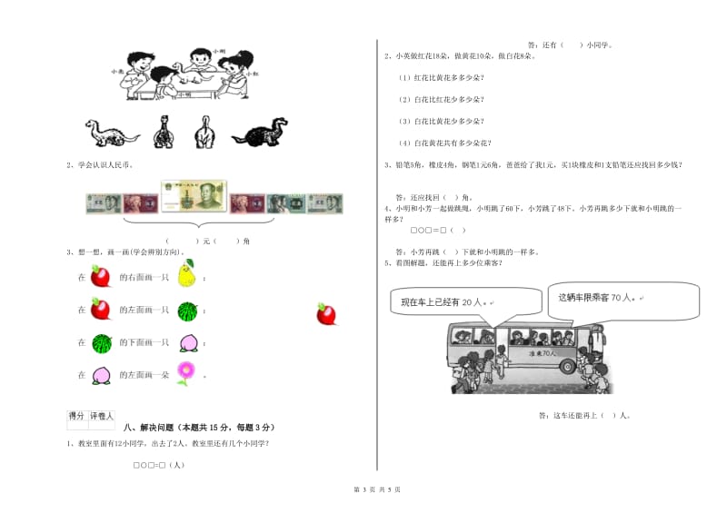 2019年实验小学一年级数学上学期每周一练试卷 豫教版（附答案）.doc_第3页