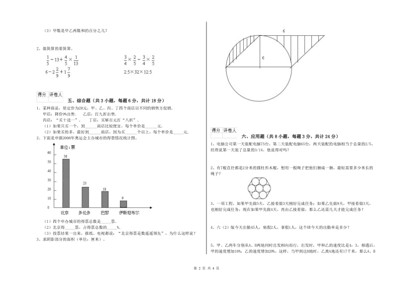 2019年实验小学小升初数学能力检测试题C卷 沪教版（含答案）.doc_第2页