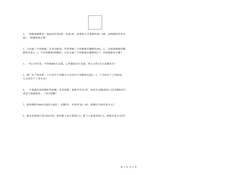 2019年实验小学小升初数学每周一练试卷C卷 浙教版（含答案）.doc_第3页