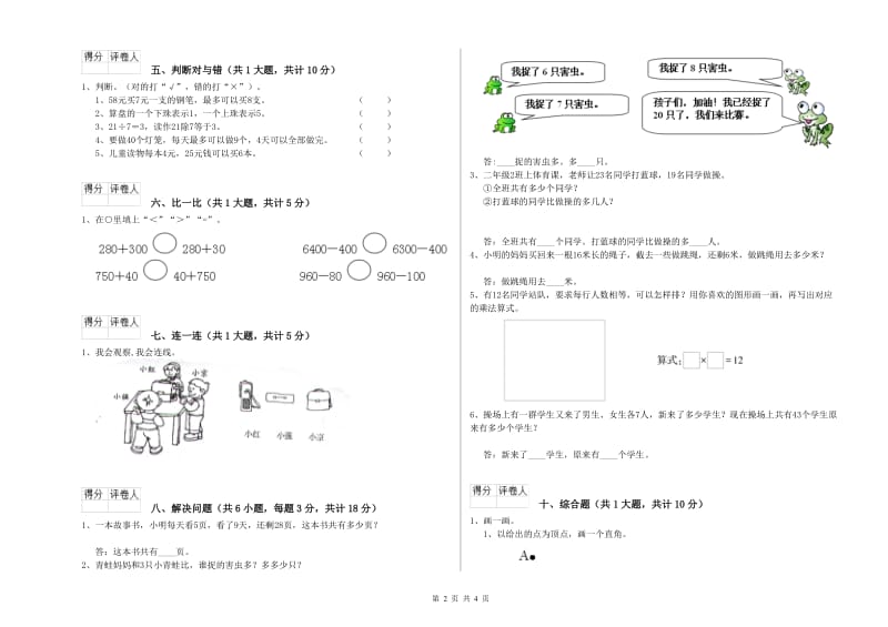 2020年二年级数学【下册】月考试题D卷 附解析.doc_第2页