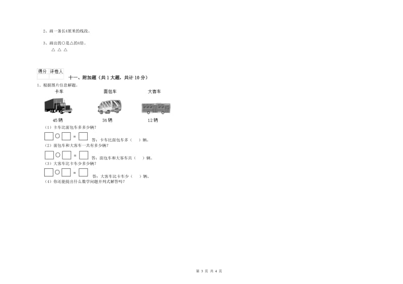 2020年二年级数学【下册】月考试题D卷 附解析.doc_第3页