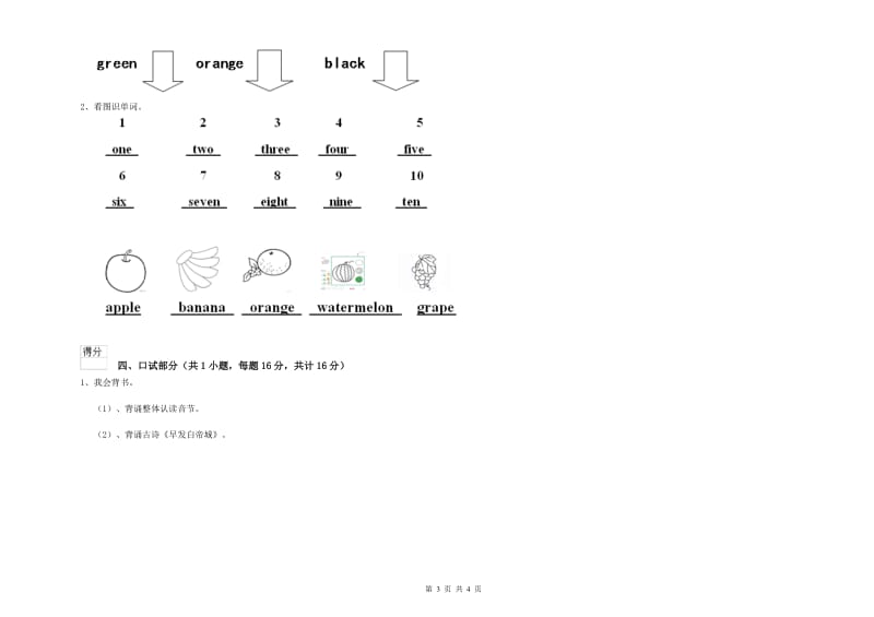 重点幼儿园学前班能力检测试题C卷 附解析.doc_第3页