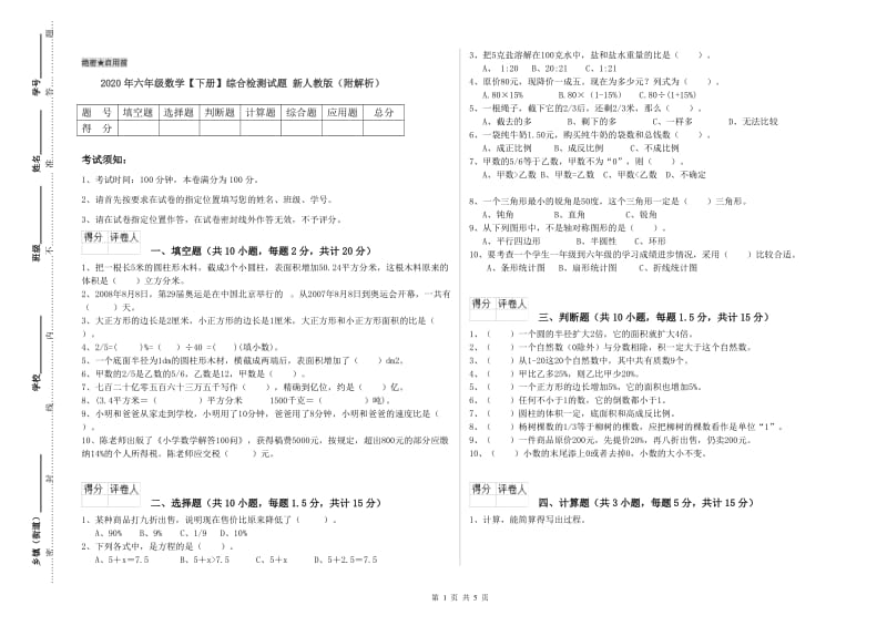 2020年六年级数学【下册】综合检测试题 新人教版（附解析）.doc_第1页