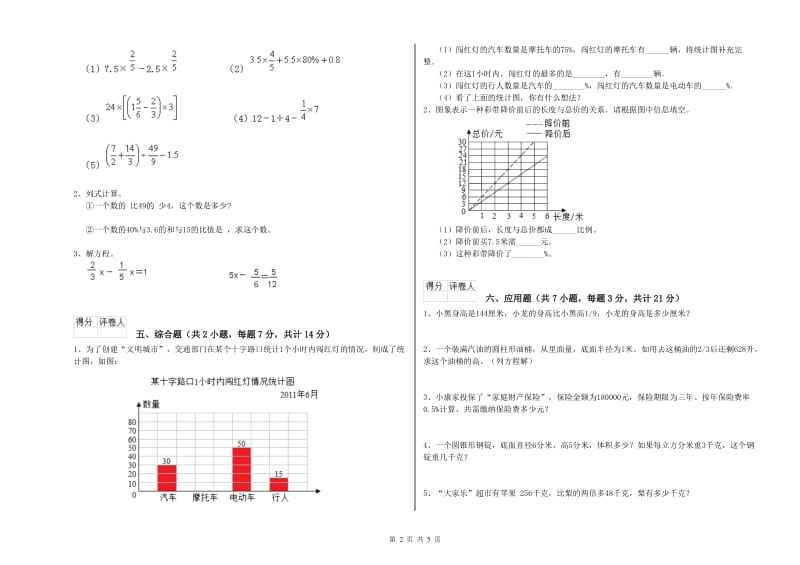 2020年六年级数学【下册】综合检测试题 新人教版（附解析）.doc_第2页