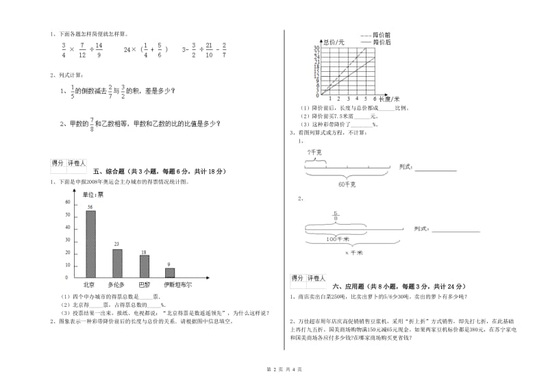 2019年实验小学小升初数学提升训练试题C卷 江苏版（附答案）.doc_第2页