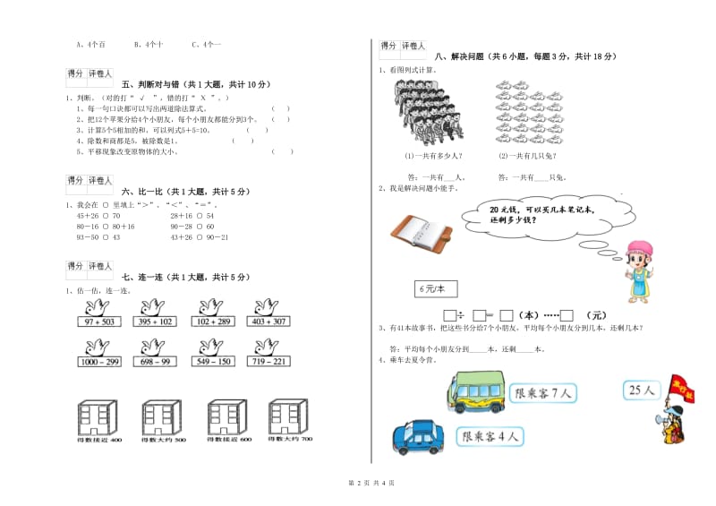 2020年二年级数学【下册】开学检测试题C卷 附答案.doc_第2页