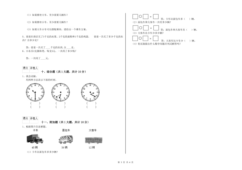 2020年二年级数学【下册】开学检测试题C卷 附答案.doc_第3页