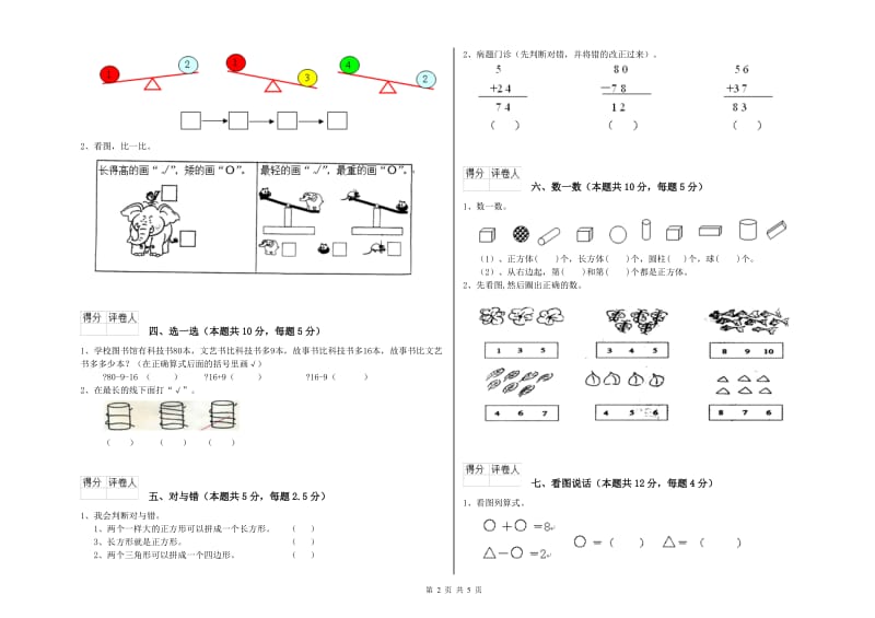 2019年实验小学一年级数学下学期月考试卷 沪教版（附答案）.doc_第2页