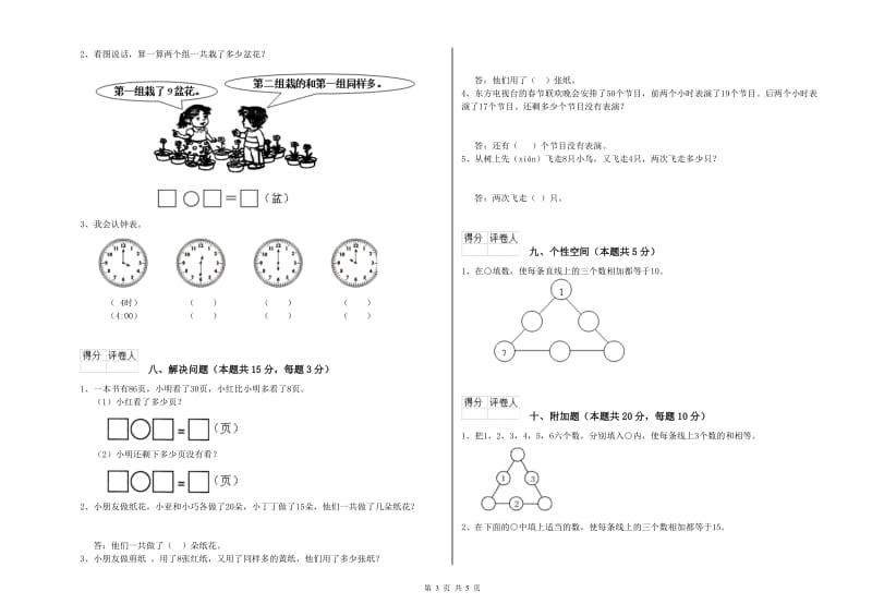 2019年实验小学一年级数学下学期月考试卷 沪教版（附答案）.doc_第3页