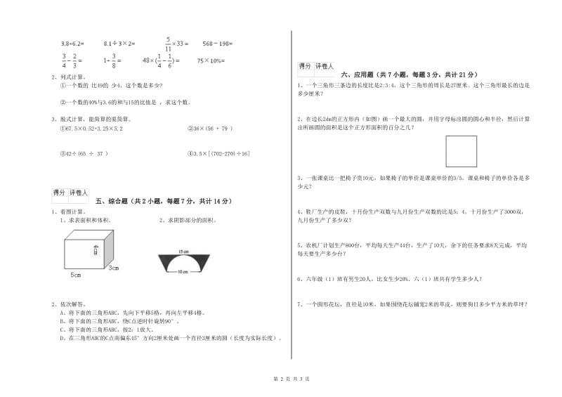 2019年六年级数学下学期期末考试试题 新人教版（附解析）.doc_第2页