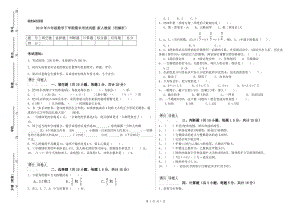 2019年六年級(jí)數(shù)學(xué)下學(xué)期期末考試試題 新人教版（附解析）.doc
