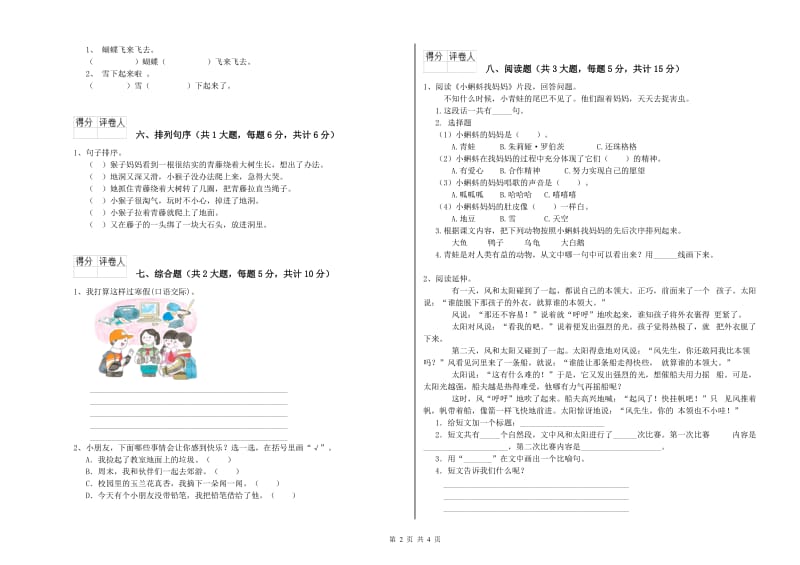 2019年实验小学二年级语文下学期综合检测试题 新人教版（附答案）.doc_第2页