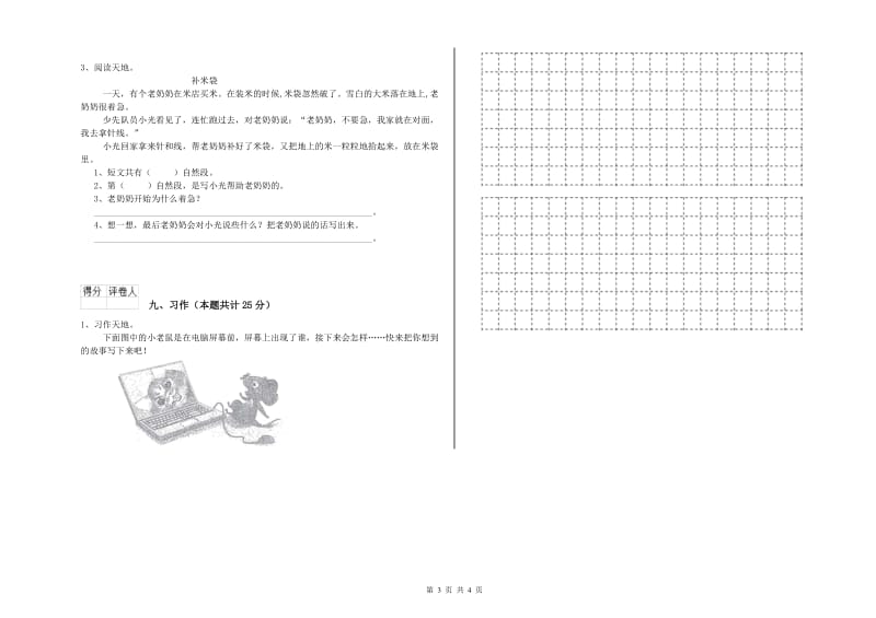 2019年实验小学二年级语文下学期综合检测试题 新人教版（附答案）.doc_第3页