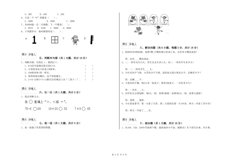 2019年二年级数学【下册】全真模拟考试试题D卷 含答案.doc_第2页