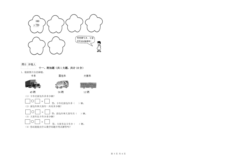 2019年二年级数学【下册】全真模拟考试试题D卷 含答案.doc_第3页