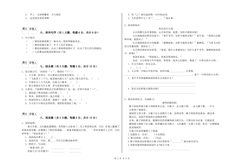 2019年实验小学二年级语文【上册】考前练习试题 江西版（附解析）.doc_第2页