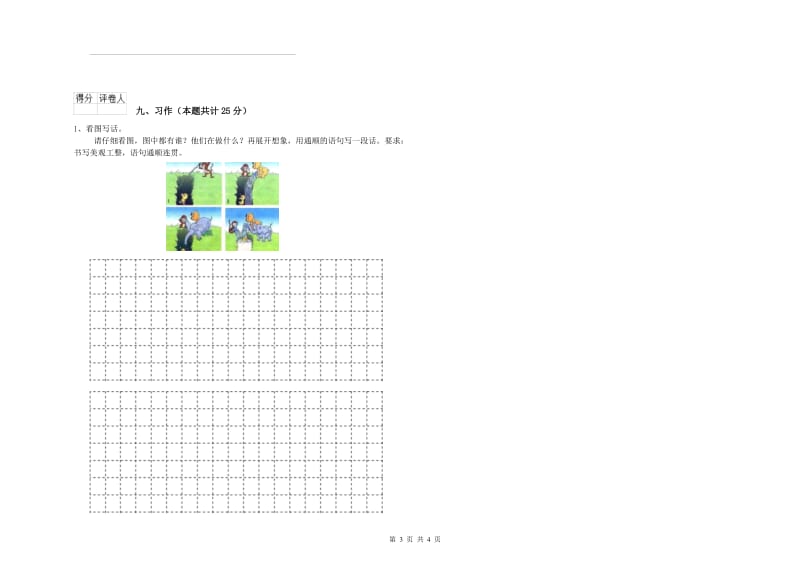 2019年实验小学二年级语文【上册】考前练习试题 江西版（附解析）.doc_第3页