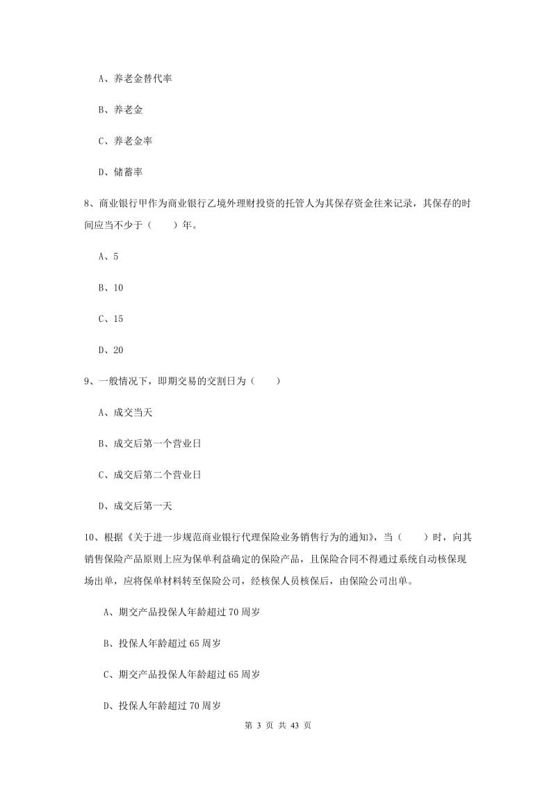 2019年初级银行从业资格《个人理财》强化训练试题C卷 含答案.doc_第3页