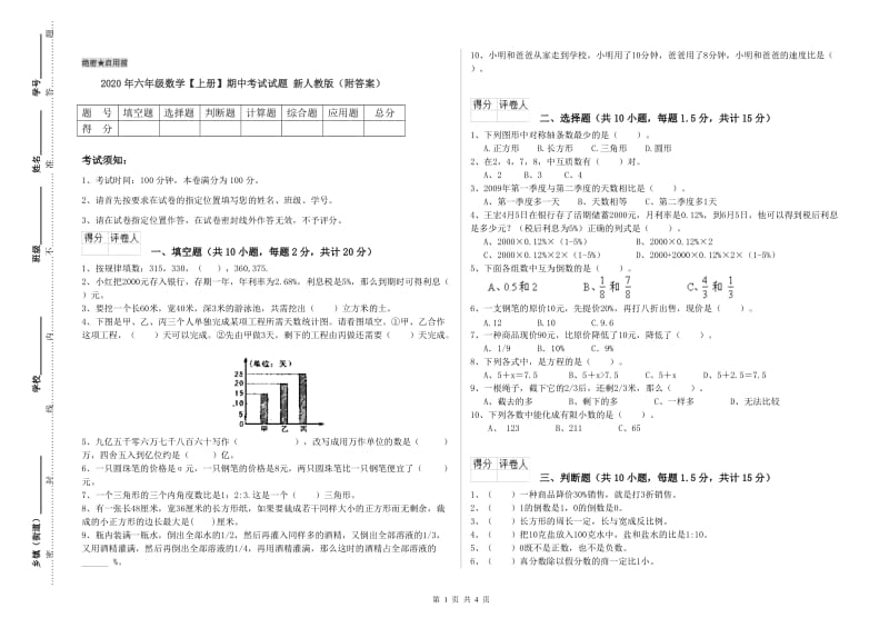 2020年六年级数学【上册】期中考试试题 新人教版（附答案）.doc_第1页