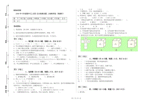 2020年六年級數(shù)學(xué)【上冊】過關(guān)檢測試題 上海教育版（附解析）.doc