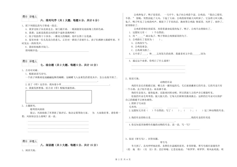 2019年实验小学二年级语文上学期每周一练试卷 苏教版（附解析）.doc_第2页