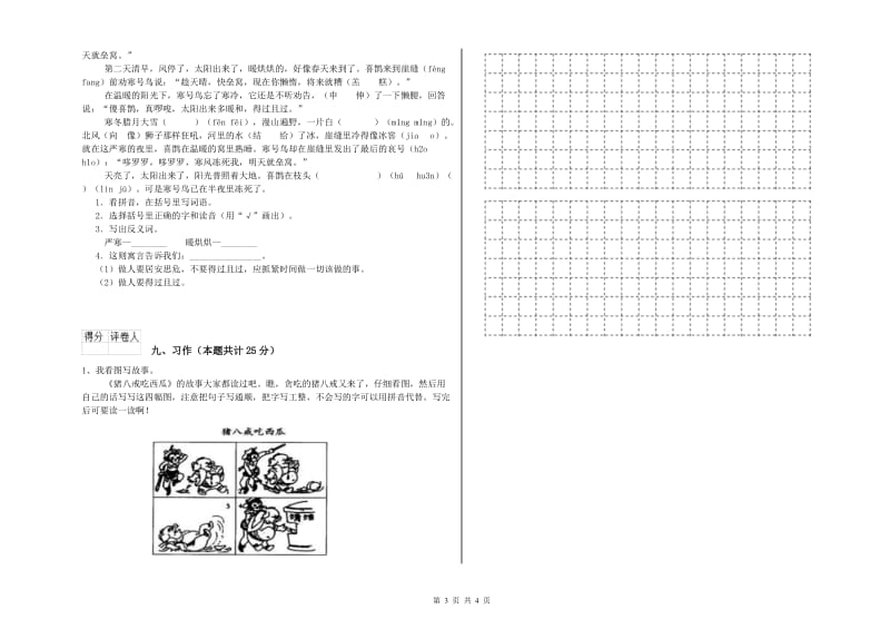 2019年实验小学二年级语文上学期每周一练试卷 苏教版（附解析）.doc_第3页