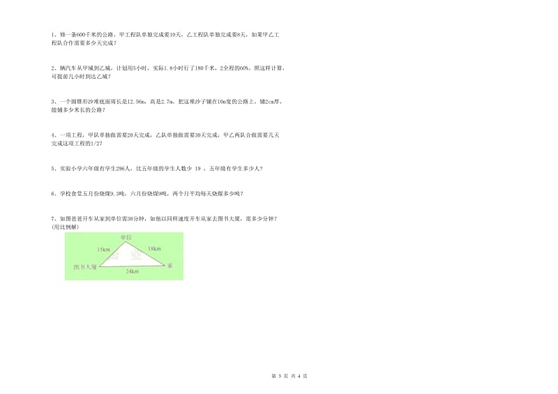 2019年六年级数学【下册】综合检测试题 人教版（附解析）.doc_第3页