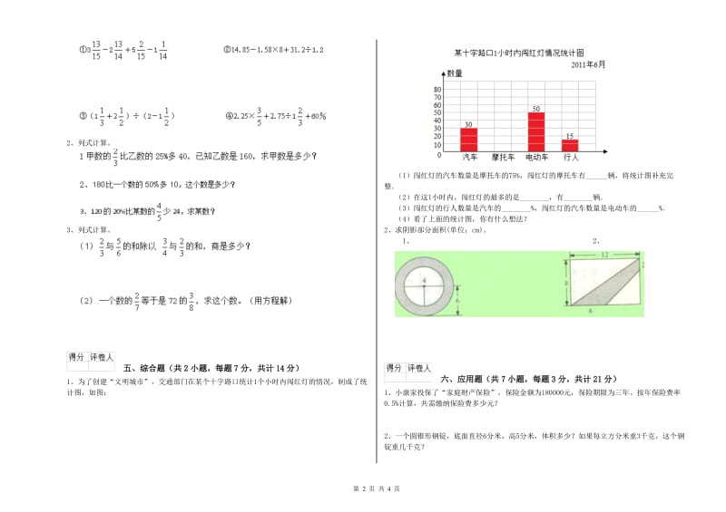 2020年六年级数学【上册】开学考试试题 湘教版（附答案）.doc_第2页