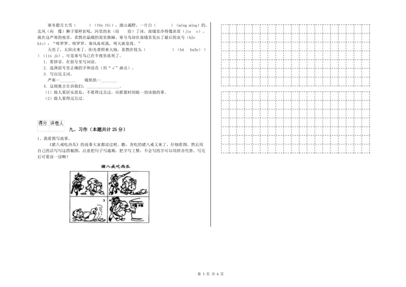 2019年实验小学二年级语文上学期能力测试试题 长春版（含答案）.doc_第3页