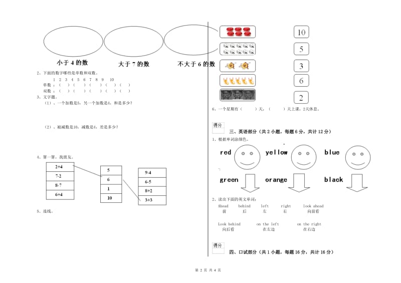 重点幼儿园学前班提升训练试卷 含答案.doc_第2页