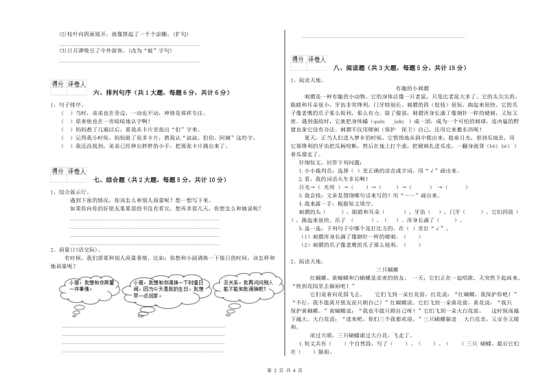 2019年实验小学二年级语文【下册】期中考试试卷 北师大版（含答案）.doc_第2页