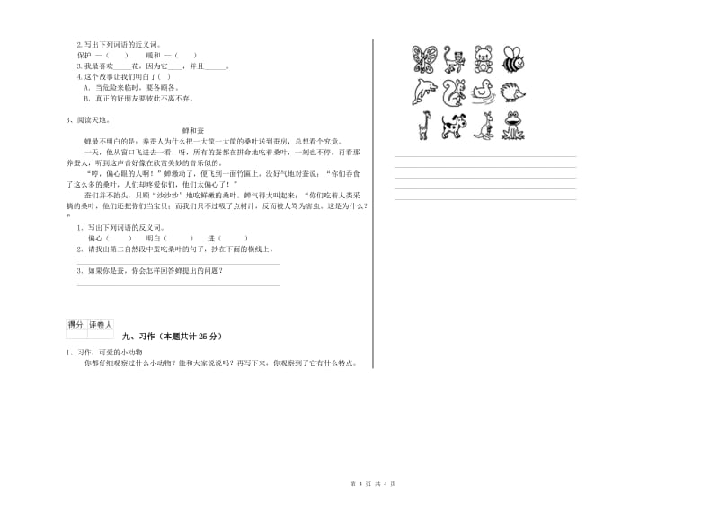 2019年实验小学二年级语文【下册】期中考试试卷 北师大版（含答案）.doc_第3页