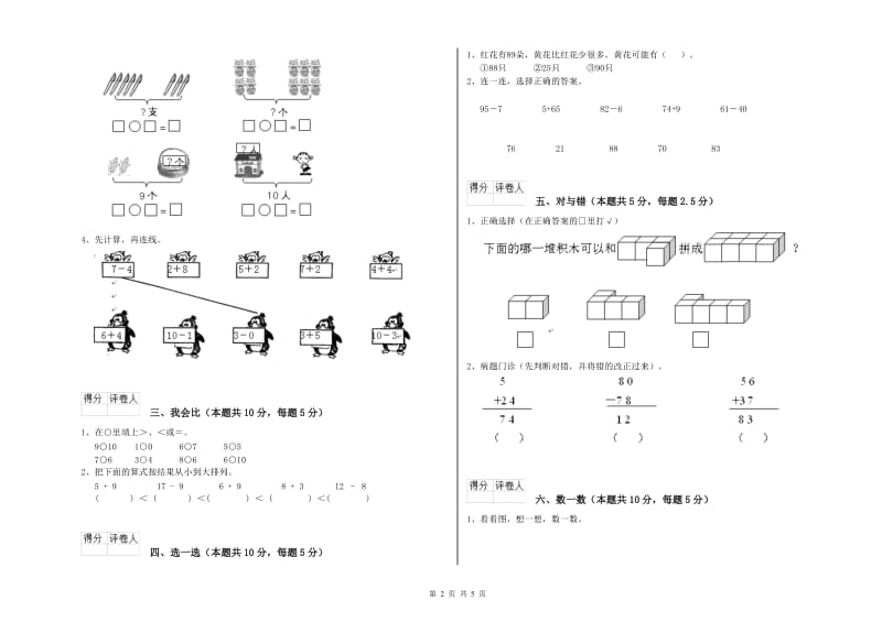 2019年实验小学一年级数学上学期综合检测试题 人教版（附解析）.doc_第2页