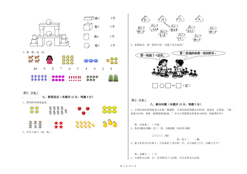 2019年实验小学一年级数学上学期综合检测试题 人教版（附解析）.doc_第3页