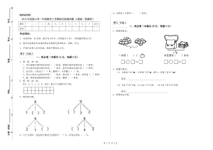 2019年實(shí)驗(yàn)小學(xué)一年級(jí)數(shù)學(xué)上學(xué)期綜合檢測(cè)試題 人教版（附解析）.doc