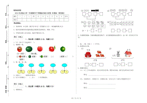 2019年實(shí)驗(yàn)小學(xué)一年級(jí)數(shù)學(xué)下學(xué)期綜合練習(xí)試卷 長(zhǎng)春版（附答案）.doc