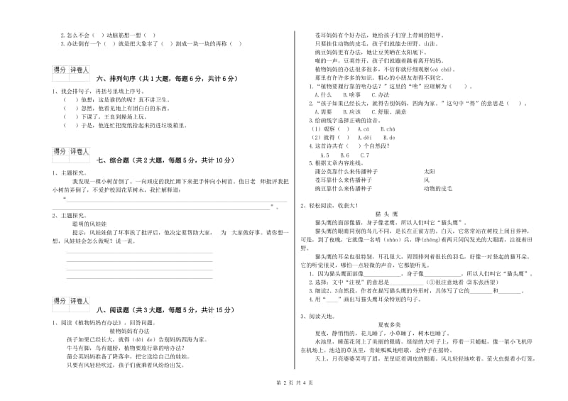 2019年实验小学二年级语文【下册】每周一练试题 赣南版（附答案）.doc_第2页