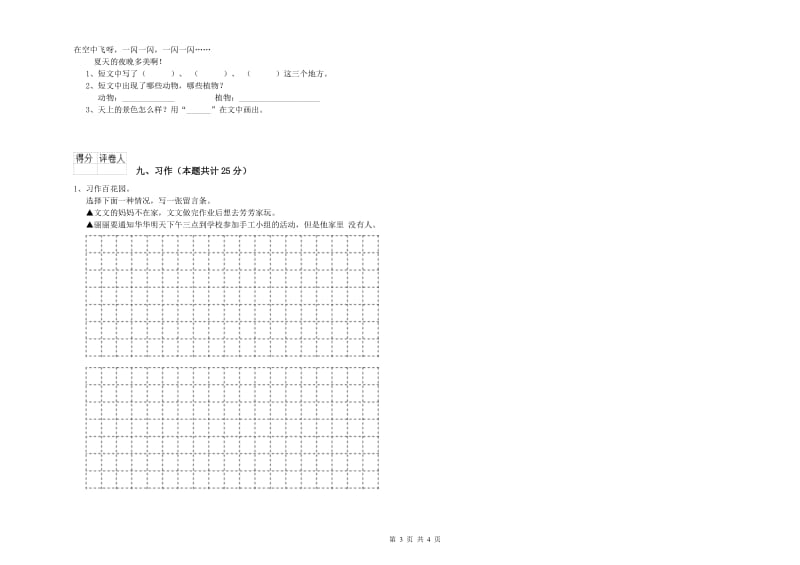 2019年实验小学二年级语文【下册】每周一练试题 赣南版（附答案）.doc_第3页