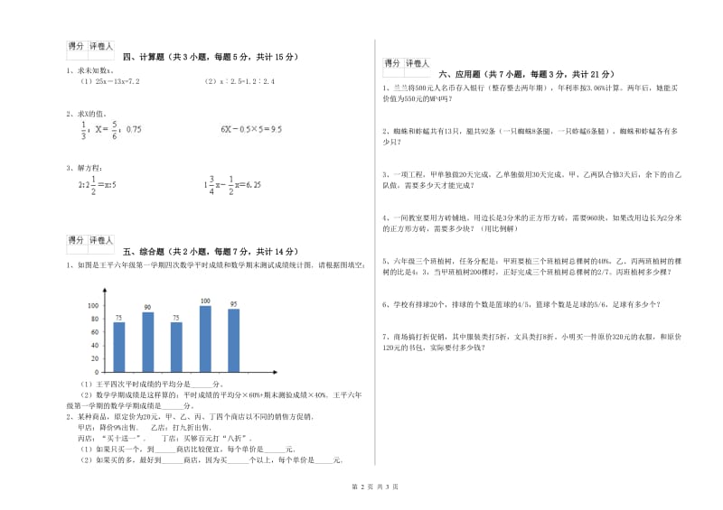 2019年六年级数学下学期能力检测试卷 湘教版（附答案）.doc_第2页