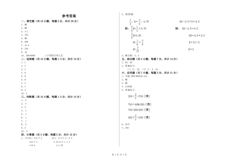 2019年六年级数学下学期能力检测试卷 湘教版（附答案）.doc_第3页