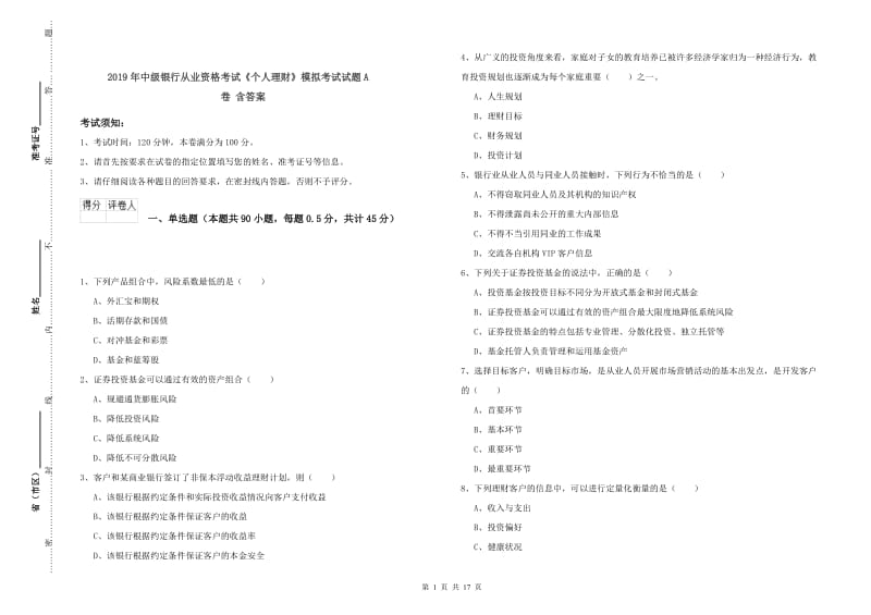 2019年中级银行从业资格考试《个人理财》模拟考试试题A卷 含答案.doc_第1页