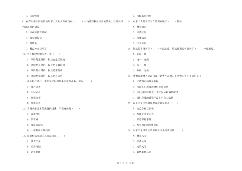 2019年中级银行从业资格考试《个人理财》模拟考试试题A卷 含答案.doc_第2页