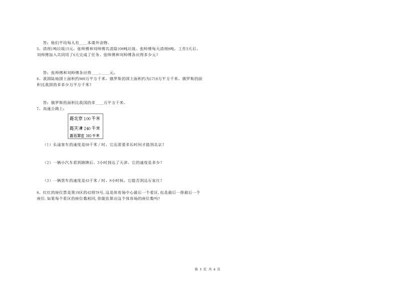 2019年四年级数学【上册】期中考试试题A卷 附答案.doc_第3页