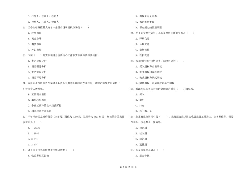 2020年中级银行从业考试《个人理财》题库练习试题D卷 附答案.doc_第3页