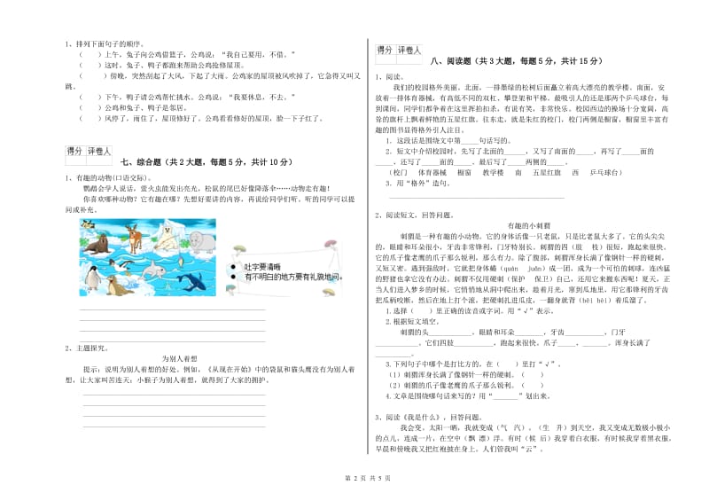 2019年实验小学二年级语文【下册】综合检测试卷 上海教育版（附答案）.doc_第2页