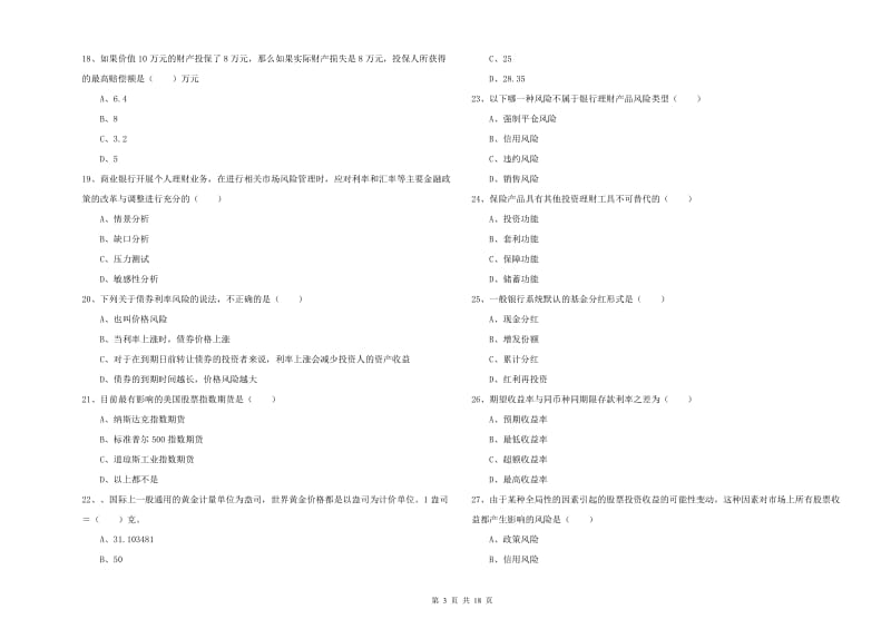 2020年中级银行从业资格《个人理财》全真模拟考试试题D卷 附解析.doc_第3页